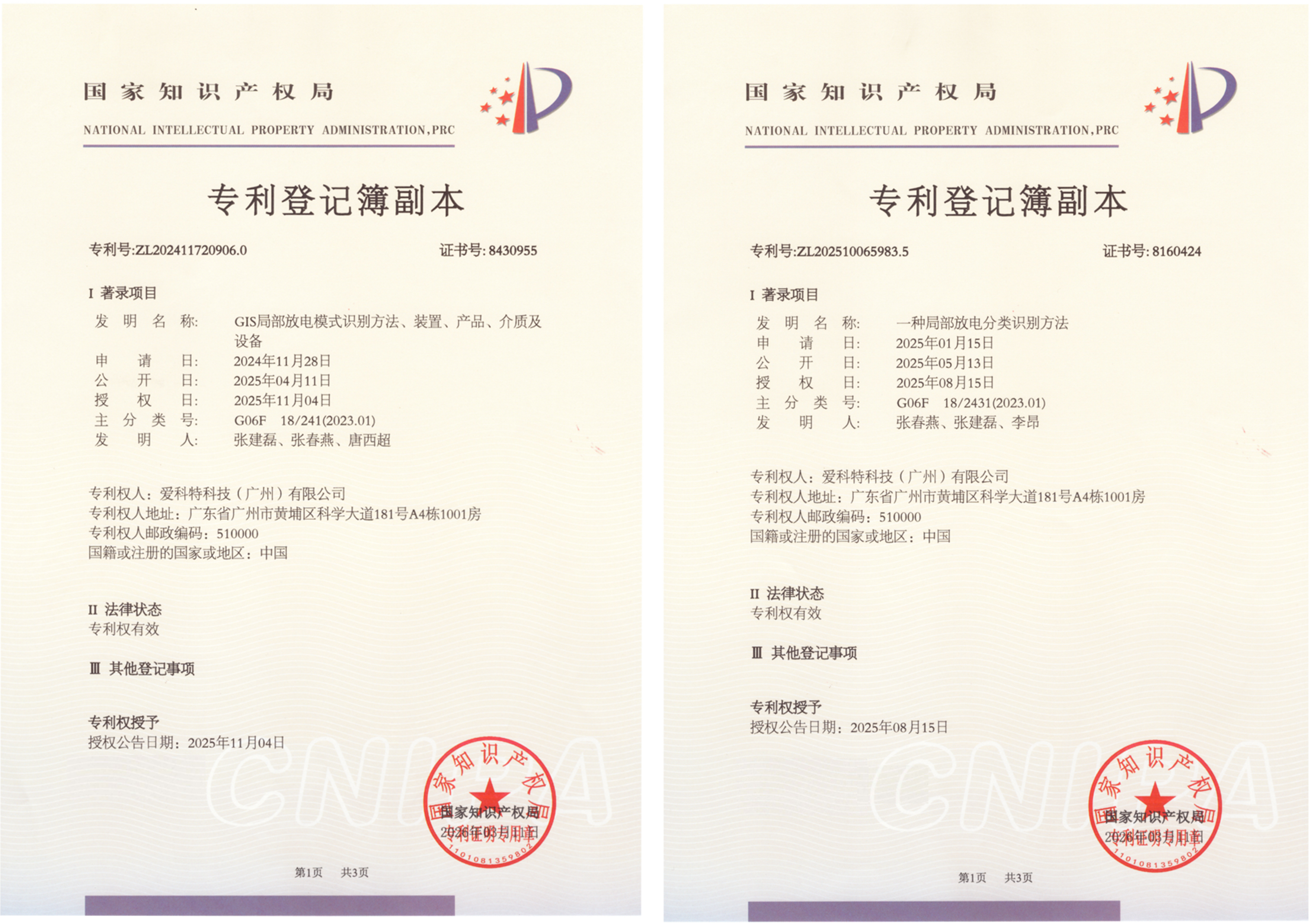 发明专利证书 — 一种局部放电分类识别方法（ZL202510065983.5）